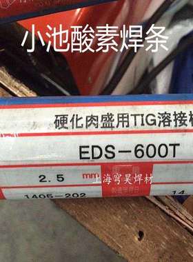 小池酸素焊条GRIDUR61T模具焊丝MH-61S焊丝熔接棒