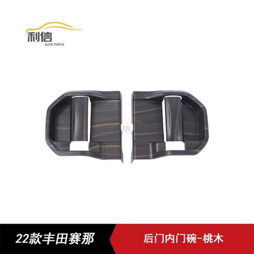适用于21-22款赛那Sienna塞纳 后排内拉手贴片内门碗装饰框内饰条