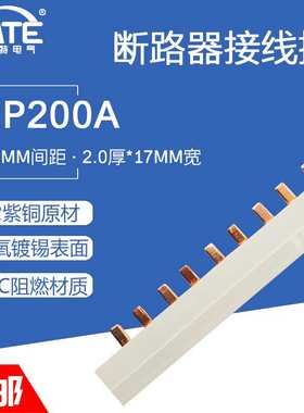 2P200A汇流排 2*17 紫铜原色 36间距DZ47空开连接铜排 接线排