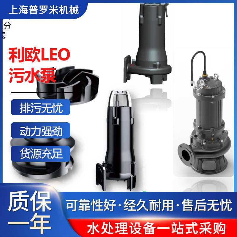 LEO利欧50WQ10-22-2.2L自动搅匀潜水排污泵池沉积物防止污物淤积