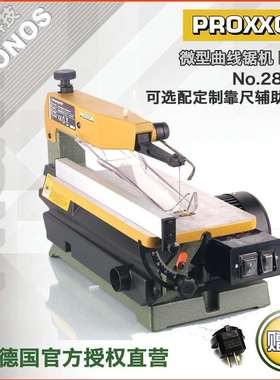 [28092]德国PROXXON迷你魔电动曲线锯线锯机拉花锯钢丝锯DSH