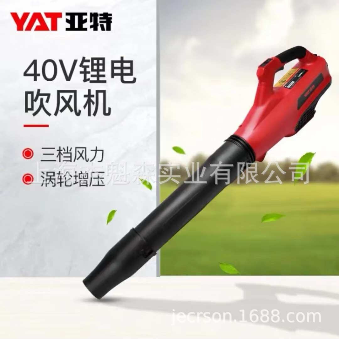 亚特YT7805无线吹风机40V锂电大功率鼓风机除尘落叶暴风枪吹雪机