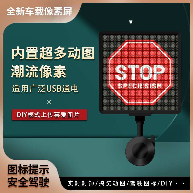 汽车后窗LED车载显示屏APP蓝牙桌面氛围装饰时钟像素屏车载表情灯