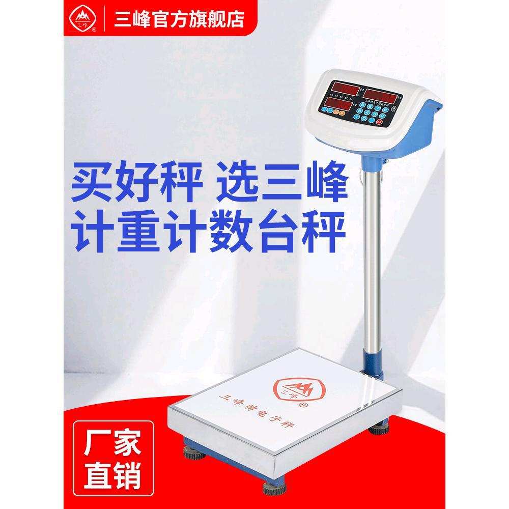 上海三峰电子秤计数计重台秤TCS100kg150kg300kg不锈钢台称地磅秤