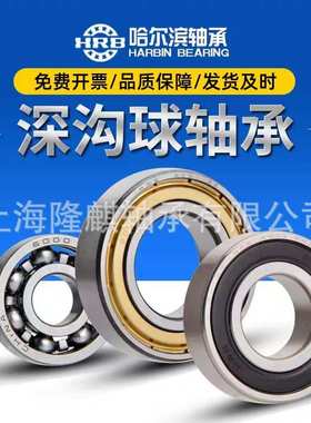 哈尔滨HRB深沟球轴承6314 6315 6316 6317 6318 6319 6320/2Z/2RZ