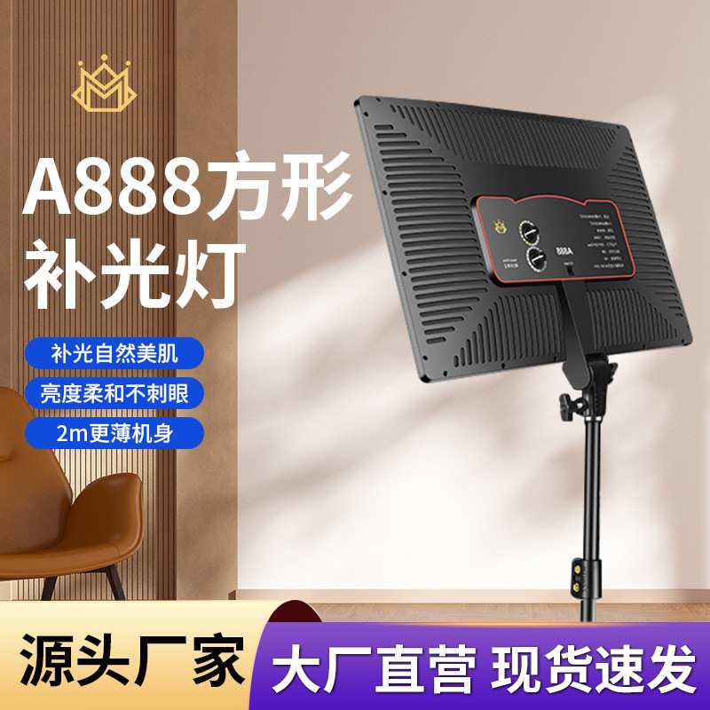 A888方形补光灯 14寸LED平板灯 室内手机拍照直播摄影灯可遥控