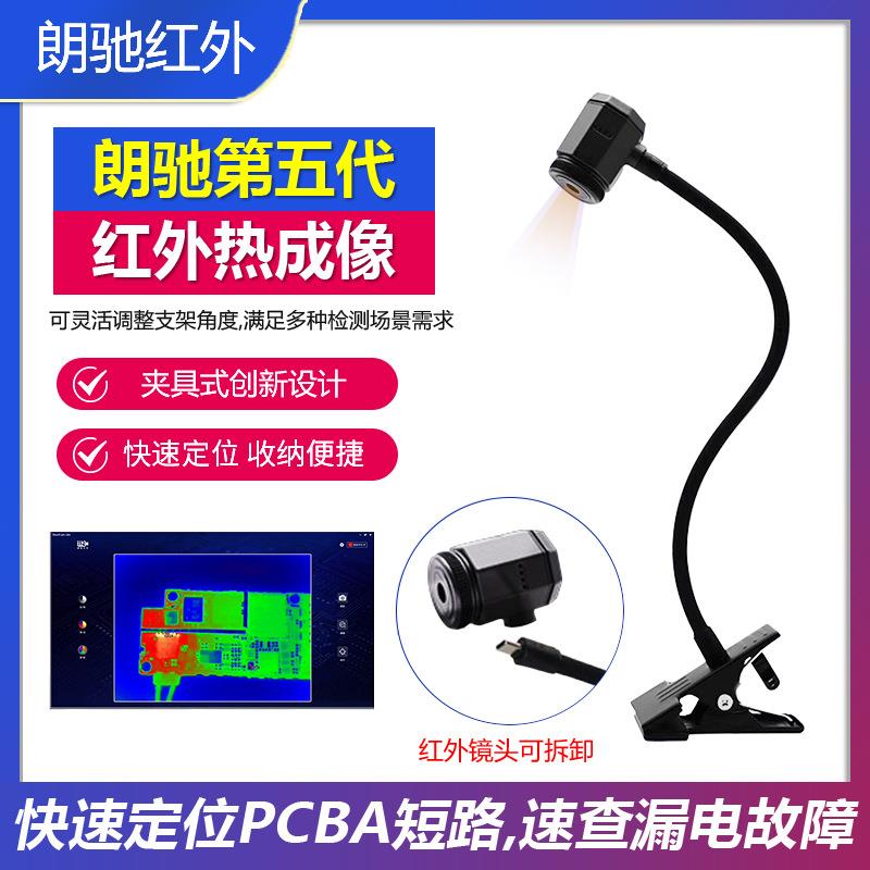 朗驰五代热成像红外PCB速诊仪 手机维修主板电路板检测Mini热成像图片