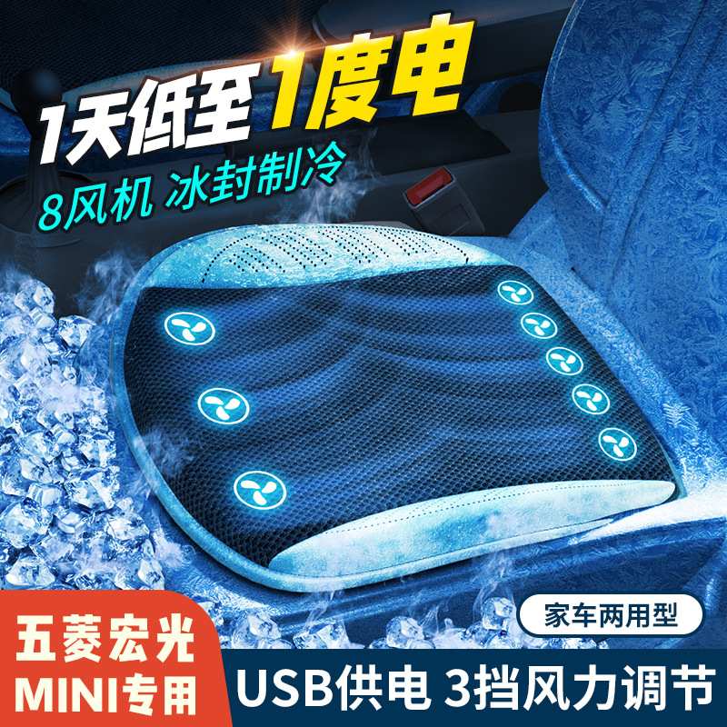 USB夏季汽车通风坐垫五菱宏光MINI专用吹风坐垫制冷透气散热凉垫