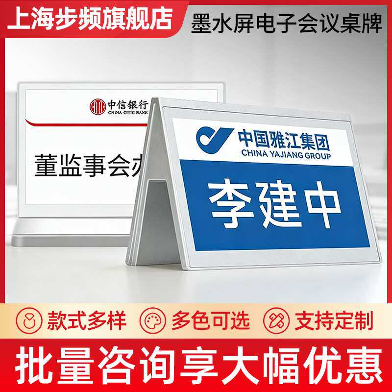 步频智能电子桌牌会议室双面墨水屏桌签座位牌姓名席卡台卡座牌