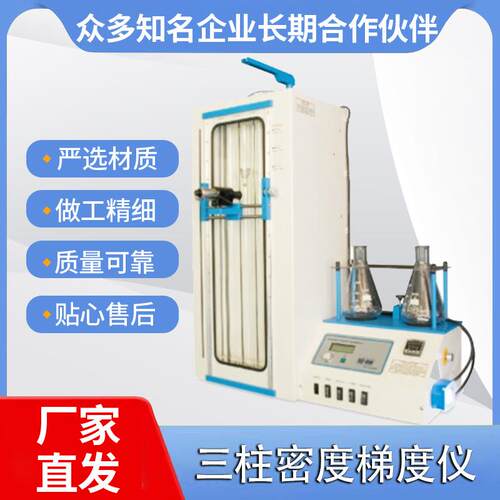英国Ray-Ran 密度梯度计RR/DGA1密度梯度3柱仪RR/DGA3试验机