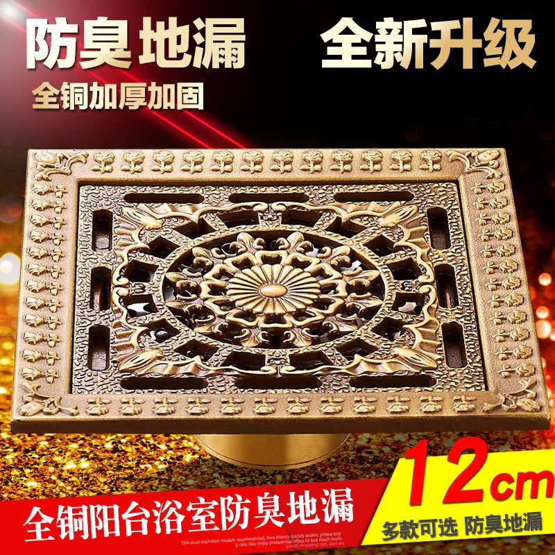 浴室欧式仿古全铜防臭地漏铜芯酒店卫生间淋浴地漏洗衣机阳台地漏