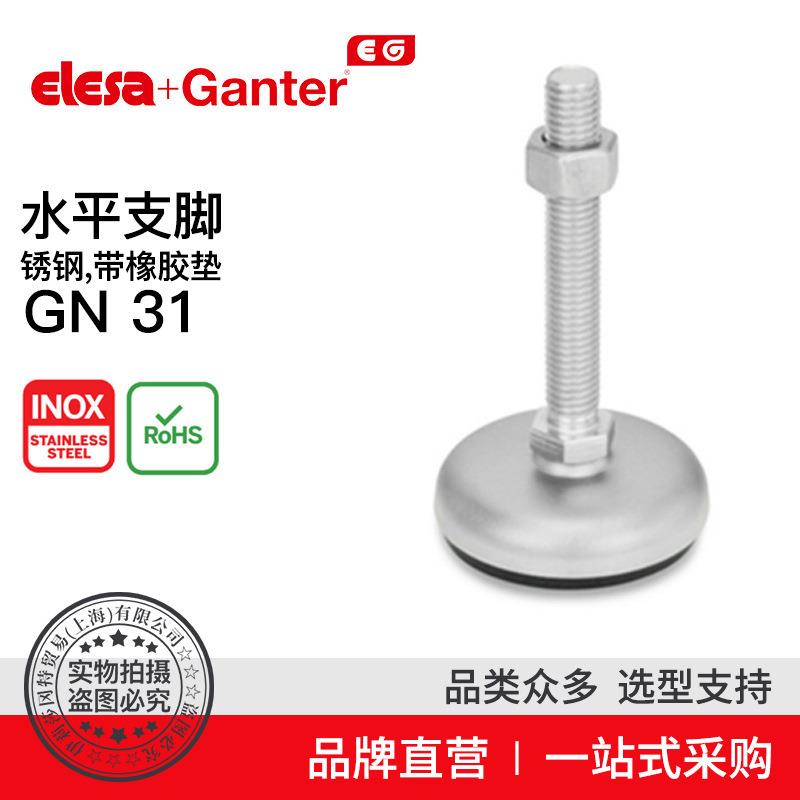Elesa Ganter伊莉莎冈特 GN 31 水平支脚 带橡胶垫(6)