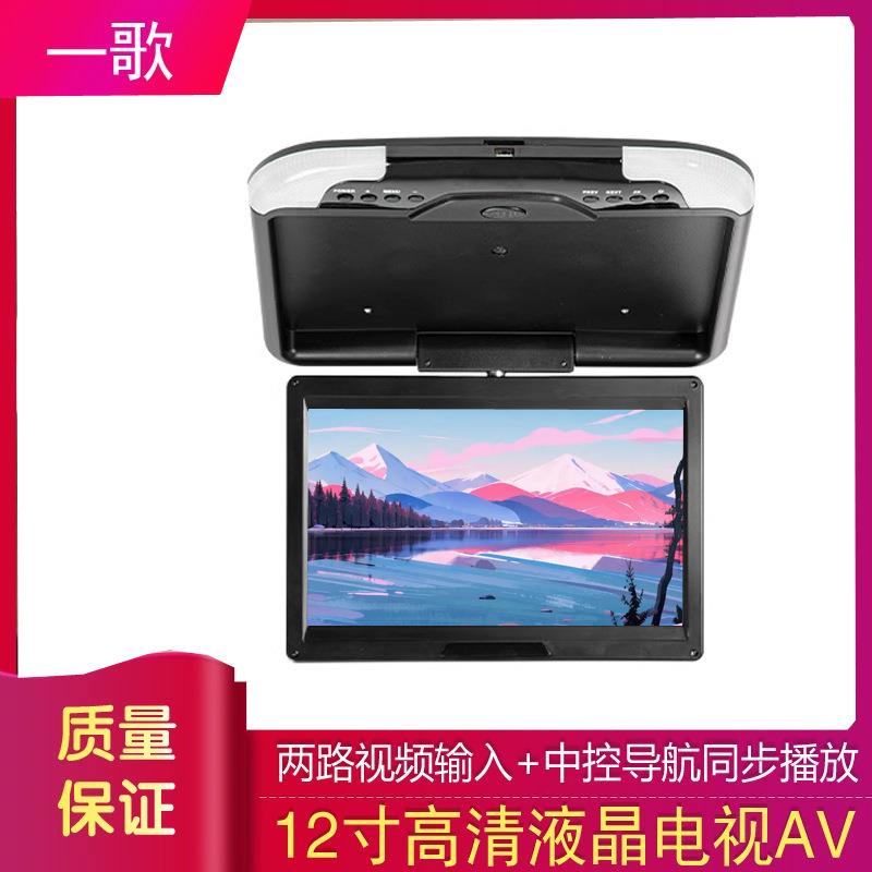 12寸吸顶显示器车载吸顶显示器 商务车吸顶电视 车载货车液晶电视