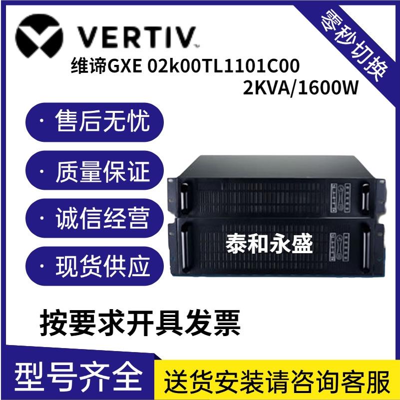 维谛UPS电源 在线式塔式机型后备电源 GXE02K00TL1101C00长机2K