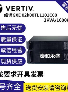 维谛UPS电源 在线式塔式机型后备电源 GXE02K00TL1101C00长机2K