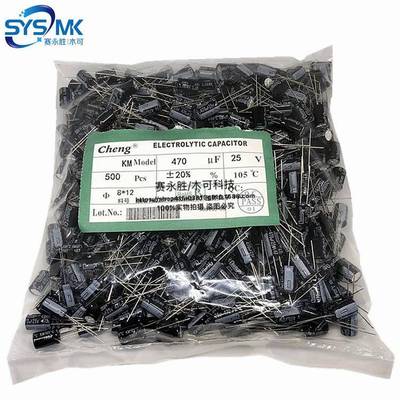 供应25V470UF 8X12MM 470UF 25V 插件电解电容 中高端质量 CHENGX