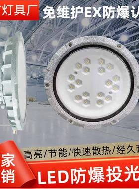 LEDEX防爆灯圆形仓库厂房车间化工厂加油站50w隔离驱动一体工矿灯