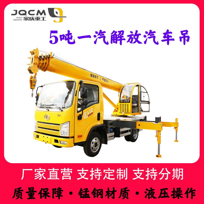 5吨一汽解放吊车 蓝牌汽车吊 液压起重机 油电混合 生产厂家