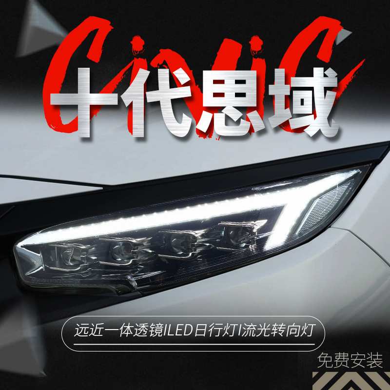 适用于十代思域大灯总成FK8改装龙翼LED日行灯流水转向灯透镜大灯