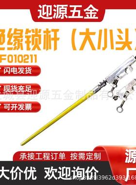 带电作业防触电操作杆1M绝缘锁杆大小头ZF010211高压搭接引流线杆