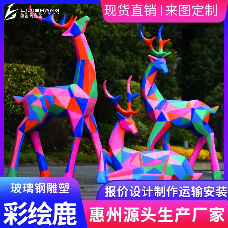 玻璃钢鹿雕塑户外广场大型玻璃钢雕塑草坪园林景观几何彩绘鹿雕塑