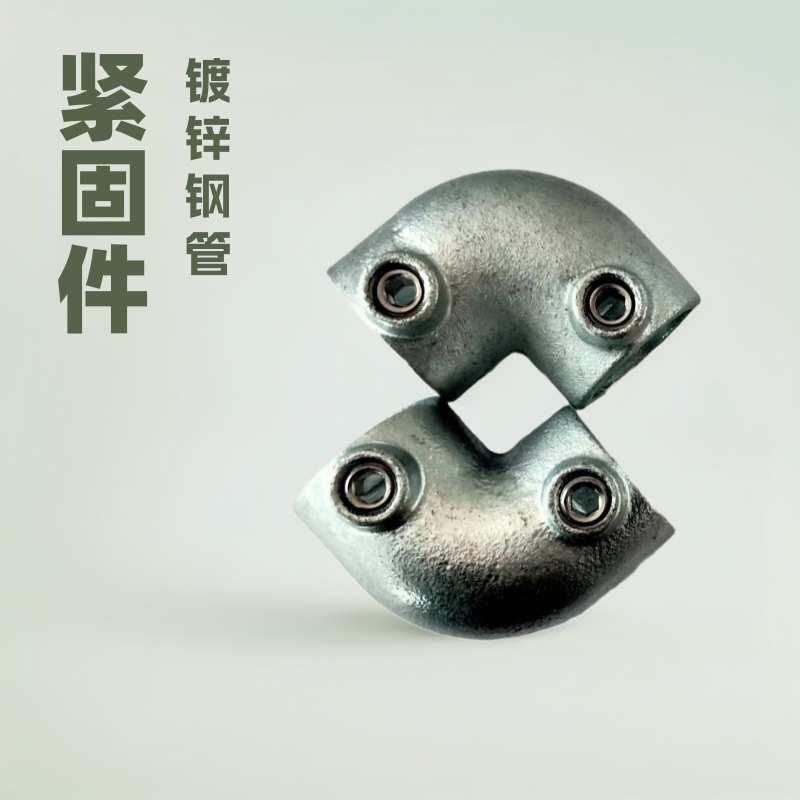 1寸钢管连接件太谷五金热镀锌弯头框架连接管件螺丝固定支架
