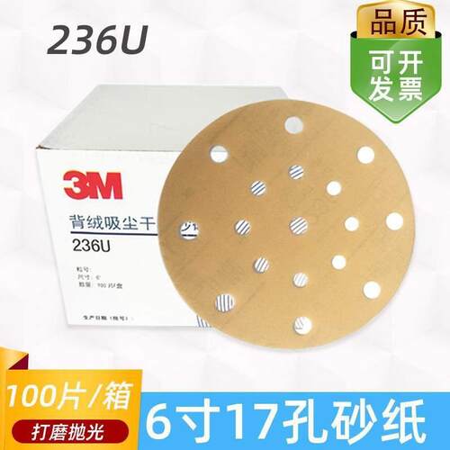 3M6寸17孔干磨砂纸 圆盘236U黄色植绒打磨砂皮汽车腻子研磨沙皮片