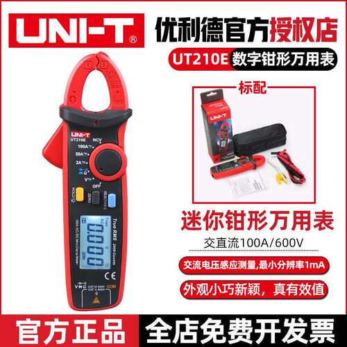 UNI-T/优利德钳形表UT210E迷你数字钳形万用表交直流电流表钳型表