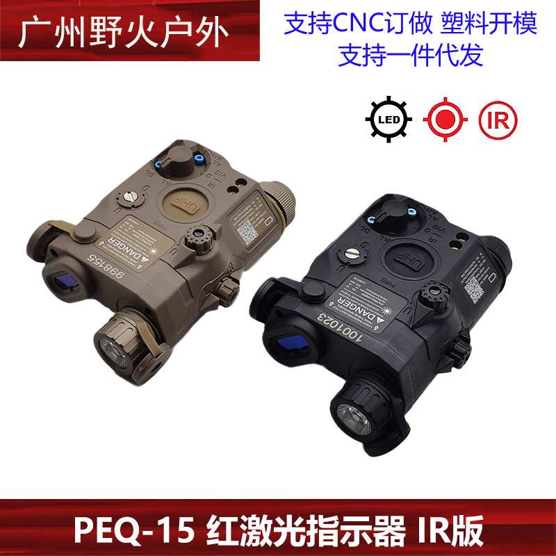 海外版PEQ15全功能红外红镭射指示器白光爆闪LA-5C电池盒带IR20mm