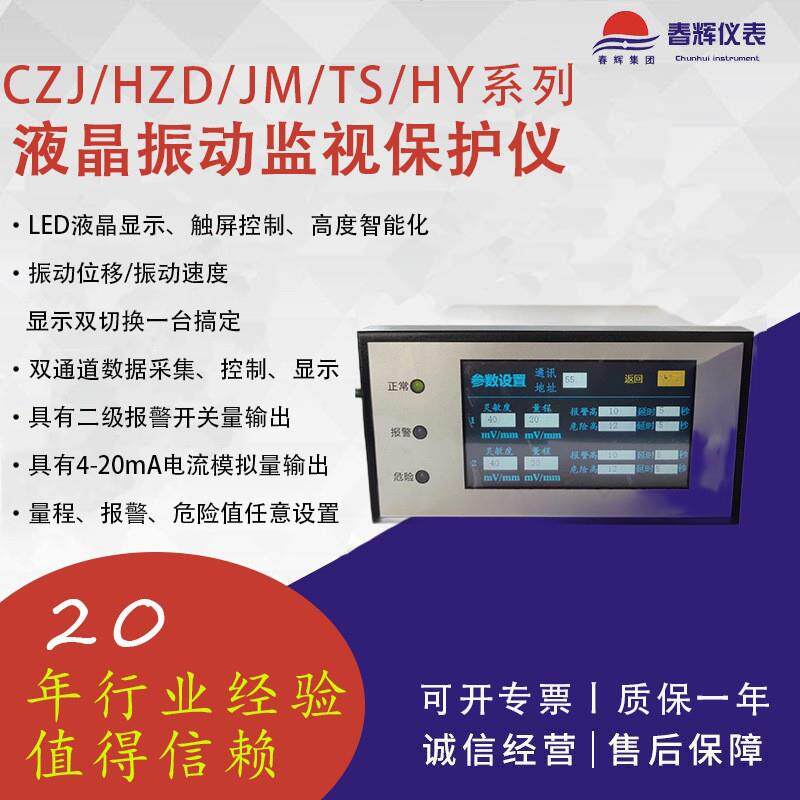 CE-P51 轴位移监测仪 智能振动监控仪 测振仪液晶显示