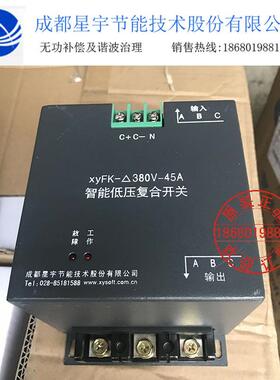 成都星宇xyWFK-3Y220V380V-30kvar复合开关xyFK-380V220V-45A-60A