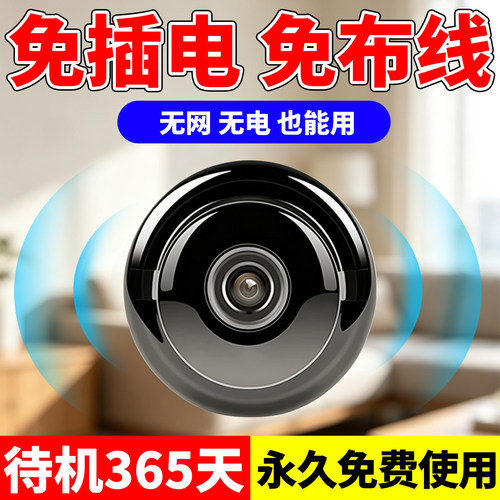 2026新款蚊子摄像头免插电家用室内可连手机监控高清夜视监控器