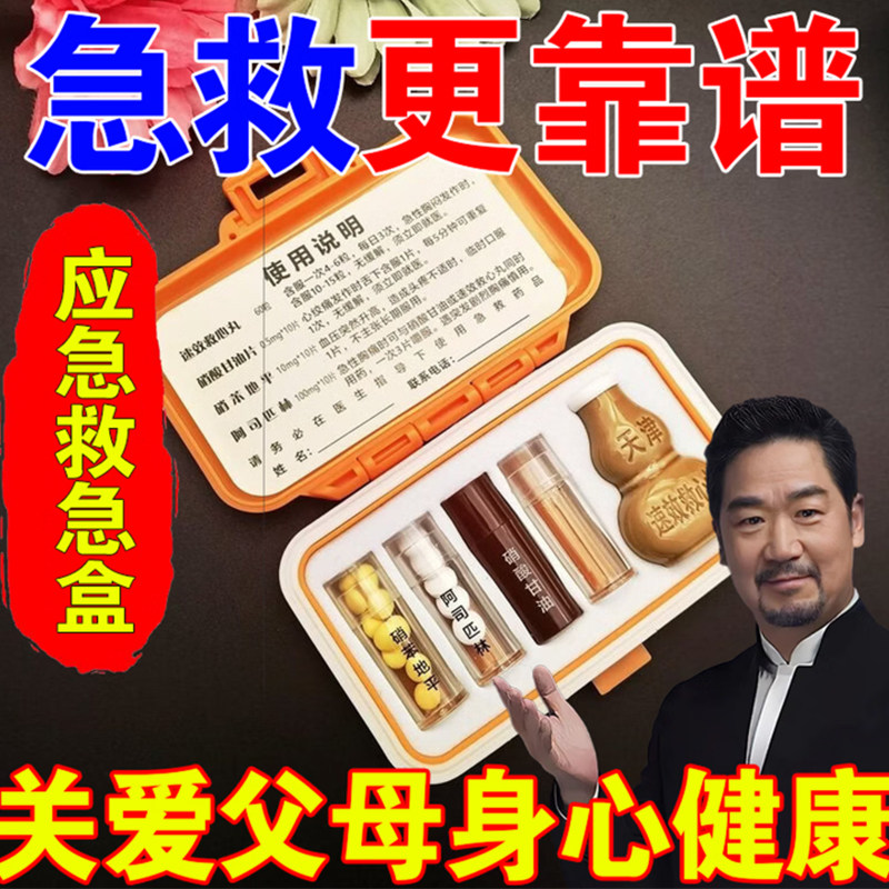 便携急救三件套药盒不含药中老年救命药三合一便携药盒急救药盒