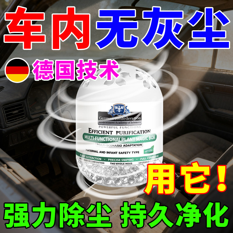 【汽车除尘】除尘吸灰神器车内除尘魔盒家用除灰尘空气净化吸灰