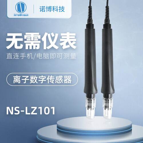 上海诺博钾离子传感器NS-LZ101水溶液铜离子碘离子硝酸根检测仪