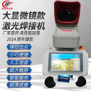 大显微镜款激光焊接机珠宝饰品金属不锈钢切割脉冲便携小型点焊机
