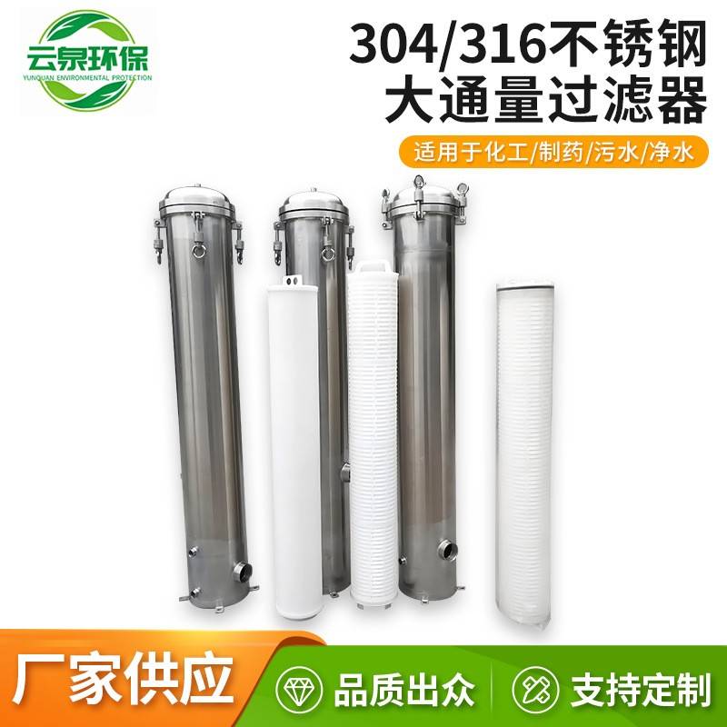 大通量保安过滤器不锈钢加厚精密过滤器3M派克水处理工业过滤器