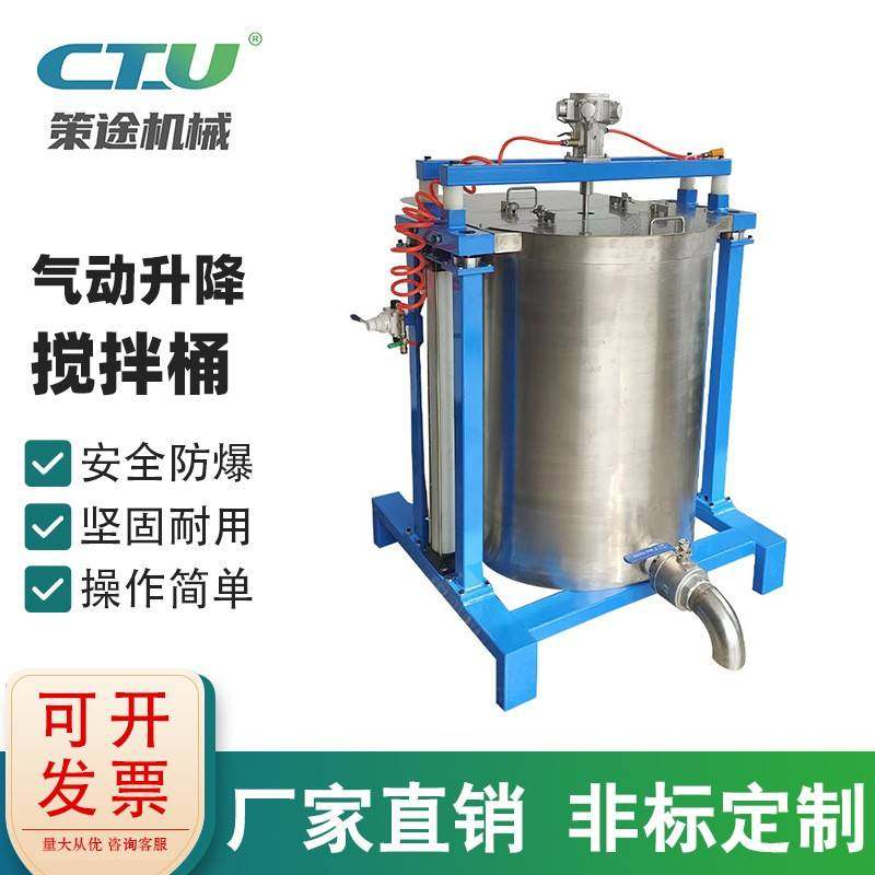 400L气动升降搅拌桶气动搅拌机不锈钢搅拌桶化工用厂家供应,机械设备,其他机械设备,淘宝优惠券,粉丝福利购,淘宝优惠卷