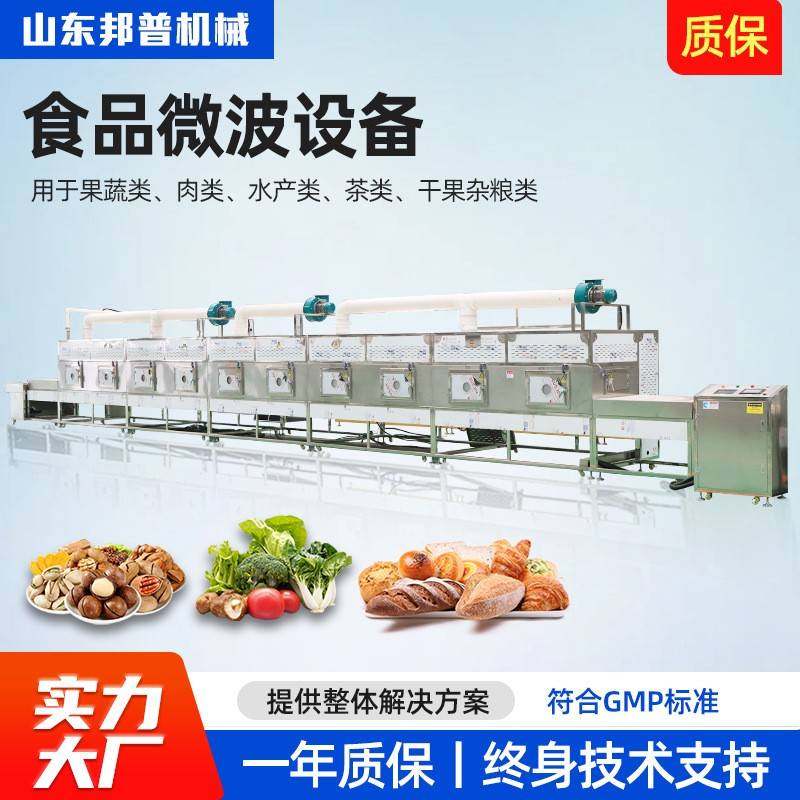 食品微波烘干设备大米玉米豆类微波杀菌设备烘干杀菌微波设备,清洗/食品/商业设备,其他食品加工设备,淘宝优惠券,粉丝福利购,淘宝优惠卷