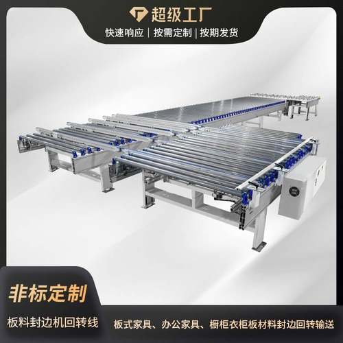板式家具封边机连线设备动力滚筒输送机大型传送带封边回转线机器