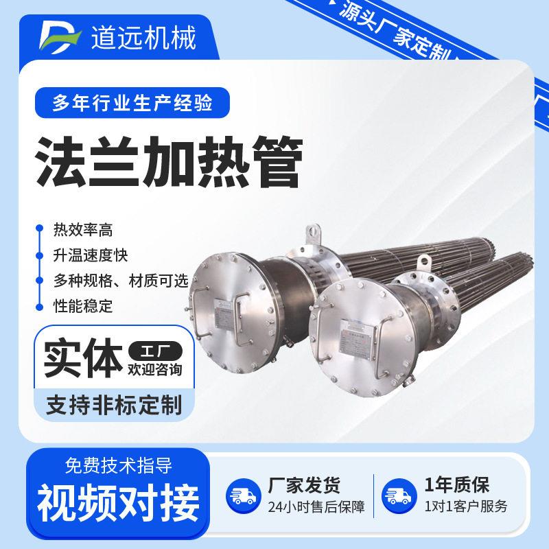 法兰电锅炉加热管储能式电热管耐温电热管锅炉加热管非标制定