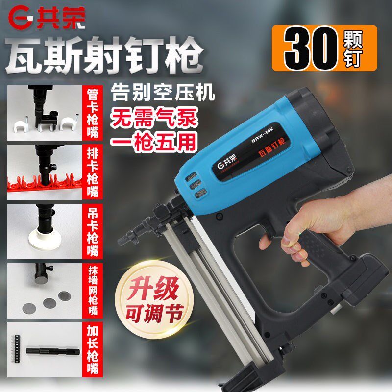 共荣50K瓦斯枪水电专用射钉枪瓦斯钢钉枪混凝土打钉枪门窗安装抢