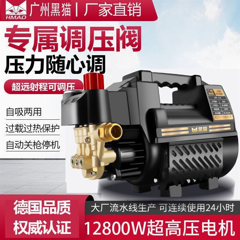 德国进口黑猫高压12800大功率洗车机家用220v可携式洗车泵全自动