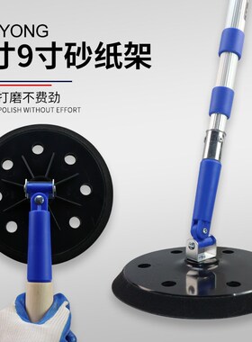 万向砂纸架圆盘7寸9寸墙面墙壁抛光打磨自粘圆形伸缩阴角打磨腻子