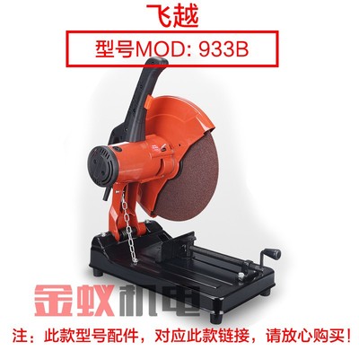 弘正欧迪 933B切割机 钢材机开关手把 手柄左右塑料350/355配件