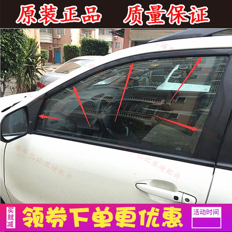 适用于比亚迪F6车门玻璃密封条玻璃泥槽G6思锐玻璃呢槽橡胶条原装