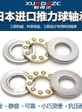 XUDZ日本进口微型平面压力推力球轴承大全 F6-14M 止推 平推 轴向