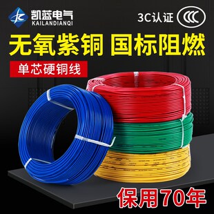 BV电线2.5平方铜芯线家装家用电缆4/6平方纯铜阻燃10国标单芯硬线