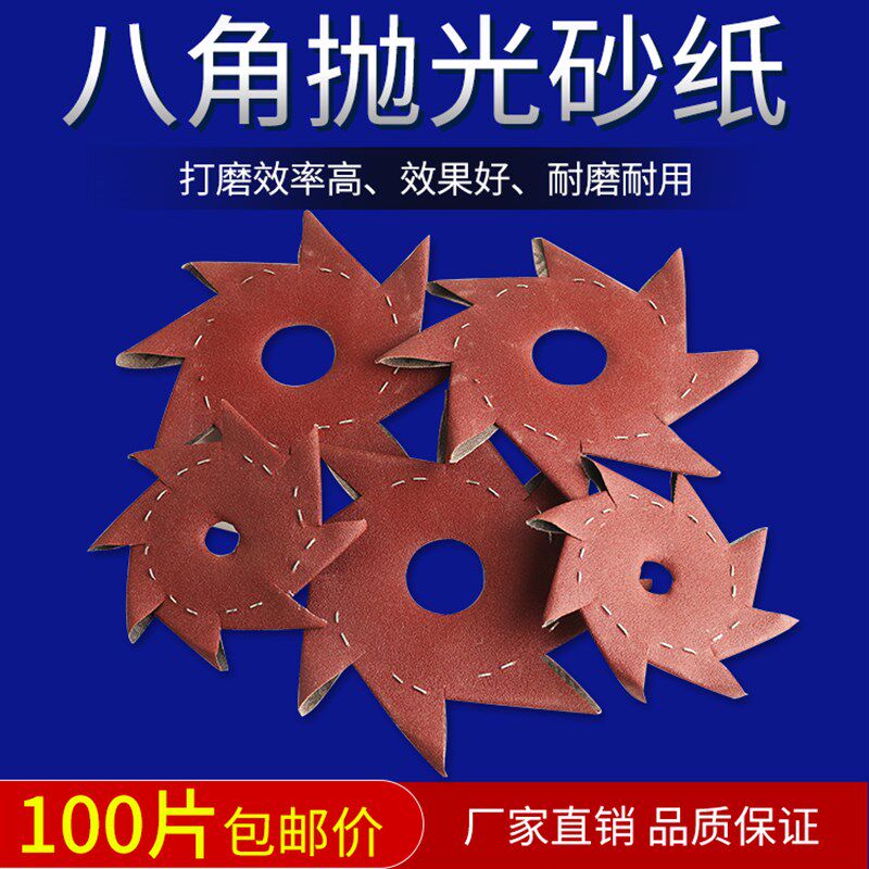 八角砂纸4寸6寸砂布家具缝隙根雕抛光工具木工雕刻打磨八瓣砂纸