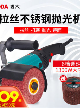 博大拉丝机金属不锈钢抛磨机手提小型打磨机镜面抛光木纹还原神器